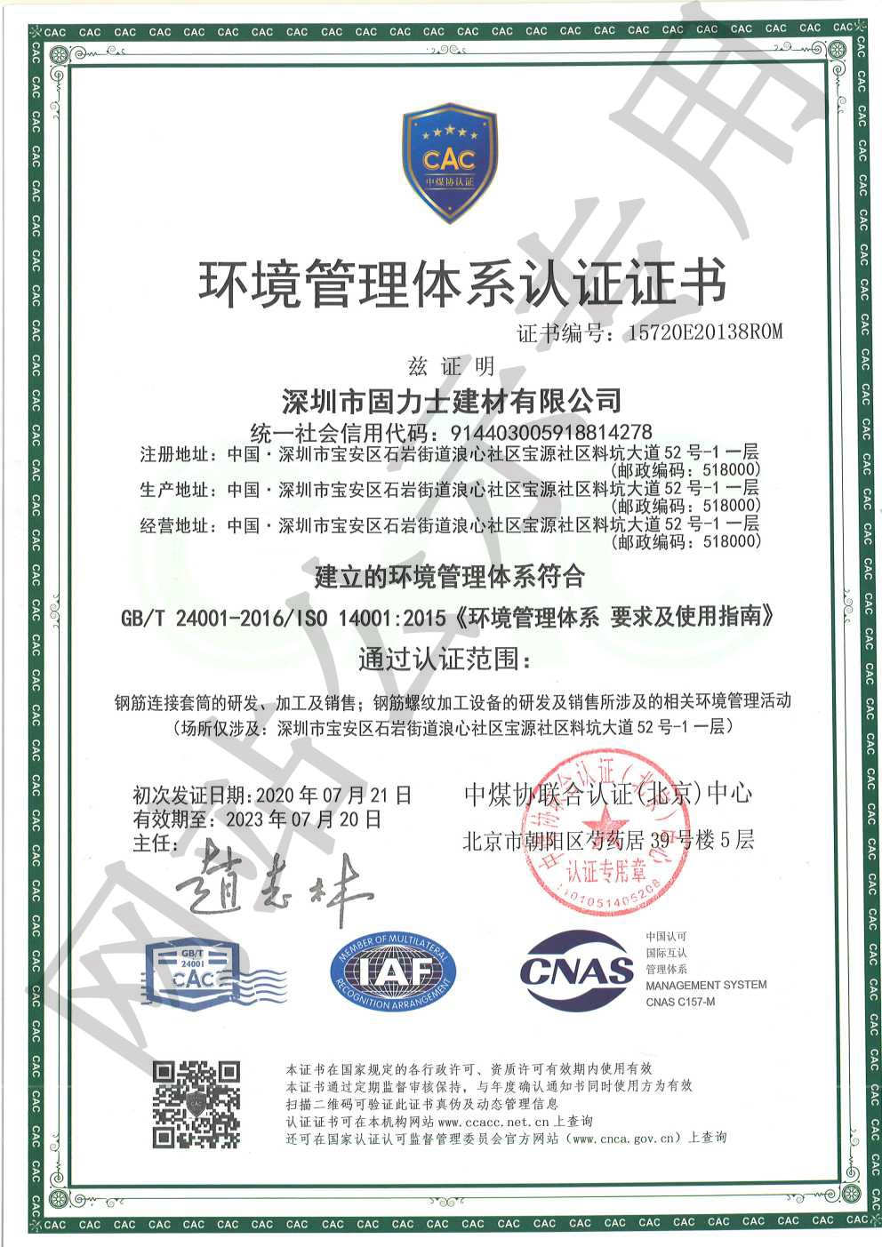 烈山ISO14001证书
