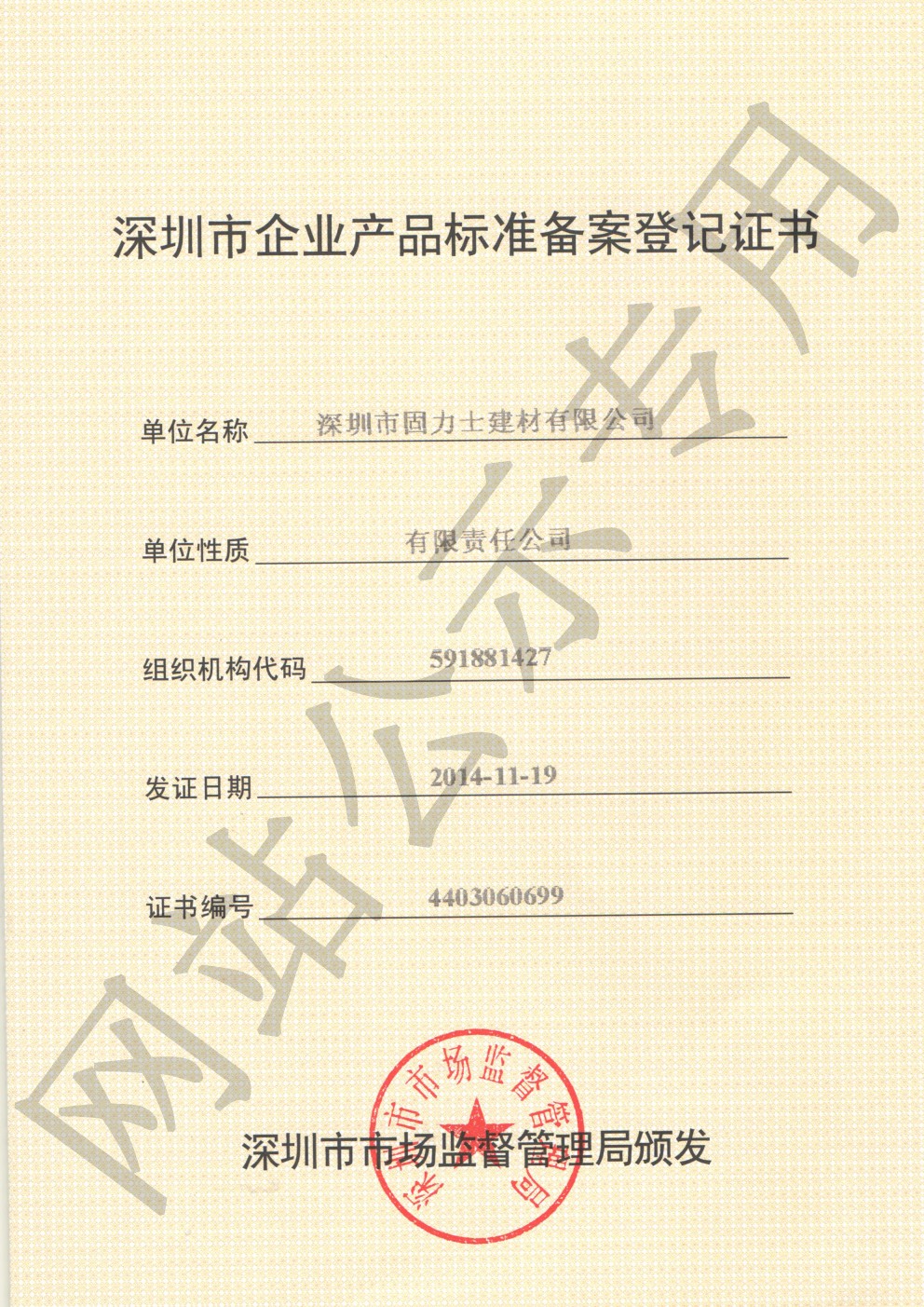 烈山企业产品标准登记证书